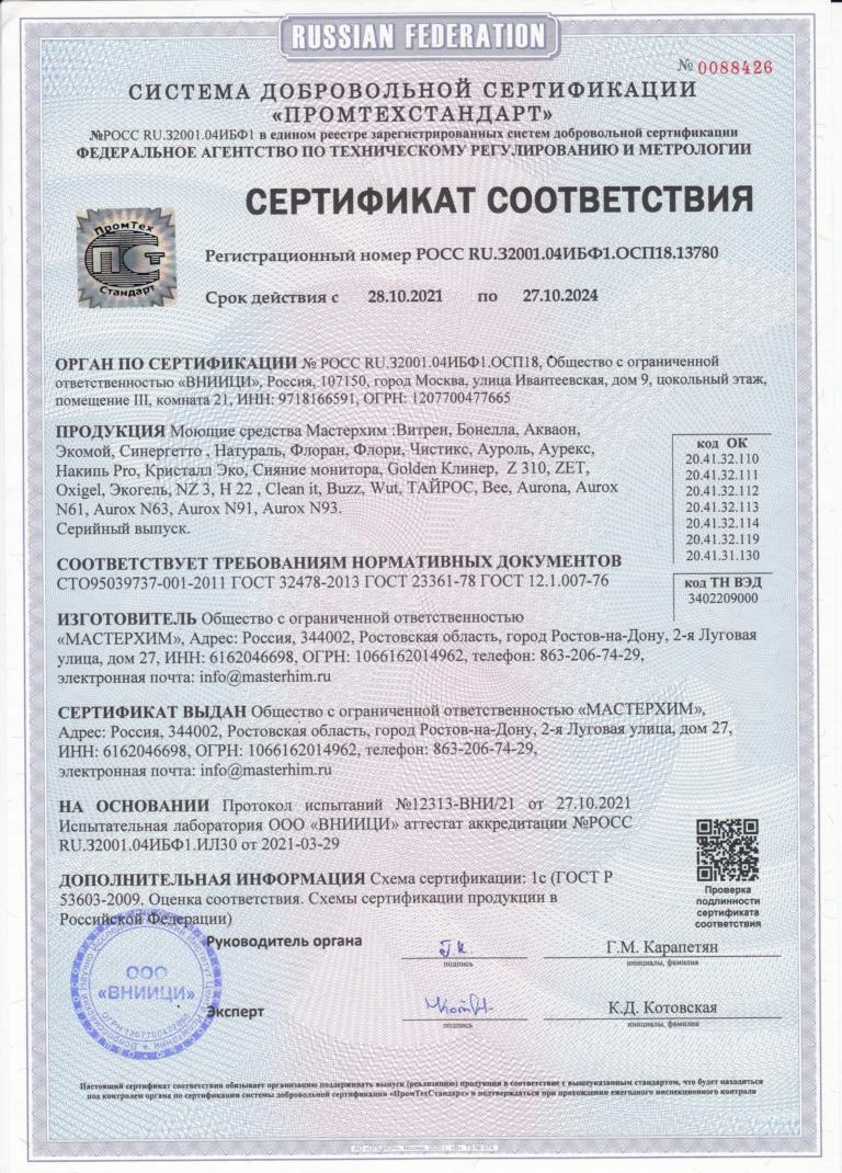 Sert.-got.-sr-va-27.10.2024-scaled