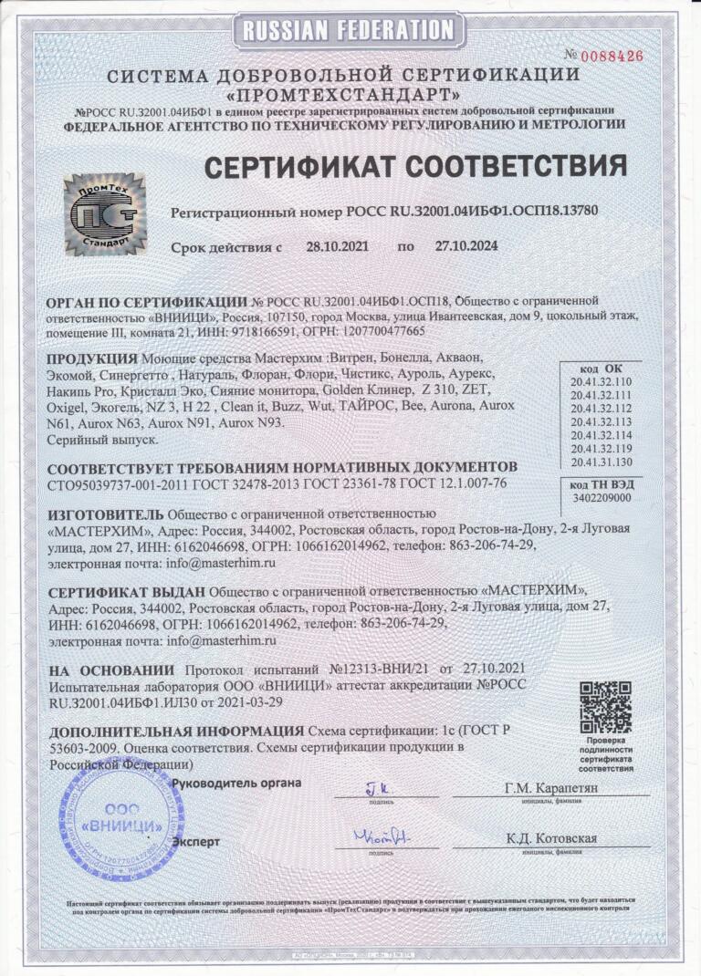sert.-got.-sr-va-27.10.2024-scaled-1.jpg